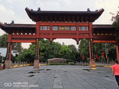 -东水关遗址公园
