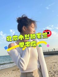 -小梨·OndaPro·专业脱毛连锁机构