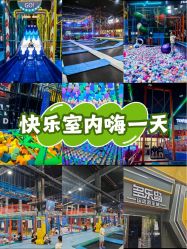 -多乐岛运动游乐城(杭州店)