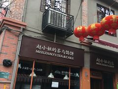 门面-赵小姐的店(鼓浪屿三友店)