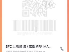 -SFC上影影城(成都科华IMAX店)