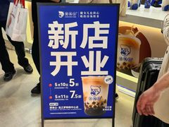 -煲珠公·老红糖珍珠奶茶(长宁龙之梦店)