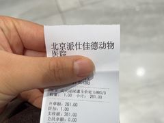 -北京派仕佳德动物医院·超导核磁·CT·神经科·骨科·内外科·急重症管理中心