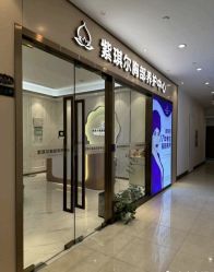-紫琪尔胸部养护中心