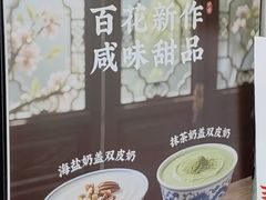 -百花传统甜品店(原址店)