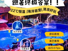 -大连圣亚海洋世界