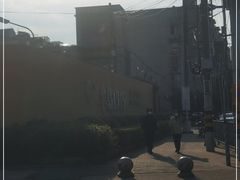 -半岛1919创意园区
