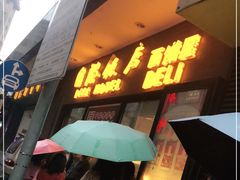 门面-国际饭店·帆声西饼屋(黄河路店)