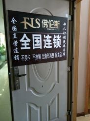 -佛伦斯私人定制烫染国际连锁