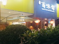 -百味馆·海鲜·湛江菜(后海花园店)