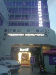 -深圳美莱医疗美容医院