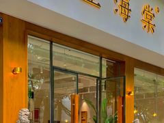 门面-小豆海棠(人民南路店)