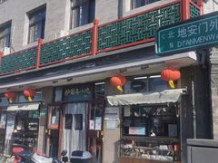 -护国寺小吃(地安门店)