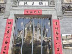 -环秀楼(黄山呈坎店)