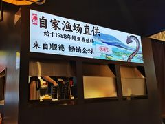 -鳗事鱼意·活鳗现烤专門店(保利广场店)