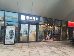 -汕头中海黄金海岸水上乐园