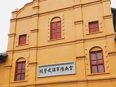 -陆军讲武堂旧址