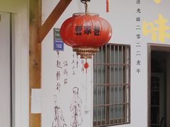 门面-管家巷重庆火锅牛蛙黄骨鱼(东晓南店)