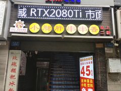 门面-尚尚签自助串串(宝桐路店)