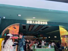 -浩海火烧云傣家菜(京广店)