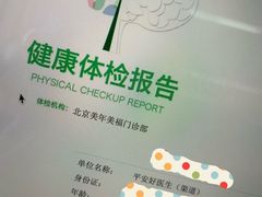 -美年大健康体检中心(牡丹园分院)
