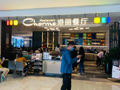 门面-港丽餐厅(高德置地店)