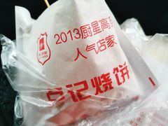 -尚食卢记烧饼(凤凰路总店)