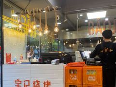 -宝记烧烤·碳锅羊肉·羊蝎子火锅·夜食社(文体路创始店)