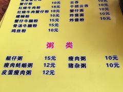 菜单-周记蟹仔粉(侨港风情街店)