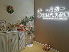 -星美科技皮肤管理中心(国贸店)
