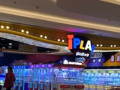 -爱玩嘉年华(龙湖杭州金沙天街店)