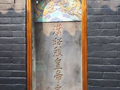 -成都武侯祠博物馆