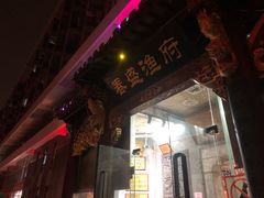 门面-春盛渔府(牛首山店)