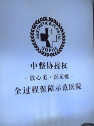 -索菲医疗整形美容