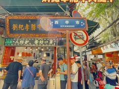 -刘纪孝腊牛羊肉(北广济街店)