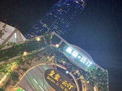 -皇玺·云汀花园餐厅(振华商厦店)