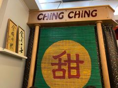 -晶晶甜品(发昌大厦店)