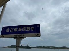 -海驴岛(荣成市)