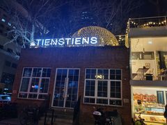 -TIENSTIENS将将(三里屯店)