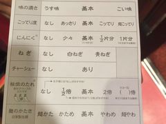 菜单-一兰拉面(池袋店)