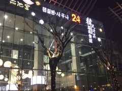-丽池宫韩式汗蒸会馆(华灯坊店)