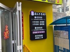 -马三洋芋片(兰州总店)