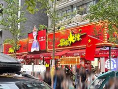 -冒椒火辣(奎星楼街店)