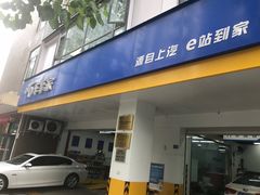 -车享家汽车养护中心(花照壁店)