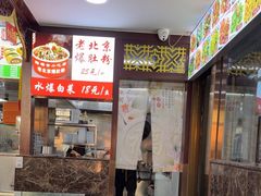 -隆福寺小吃店(东四店)