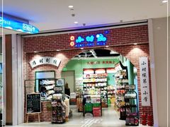 -爱上小时候(新DNA购物中心店)