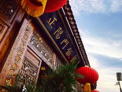 -正阳门饭庄·烤鸭·北京菜(万丰路七里庄店)