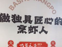 -巴蜀王婆大虾(南锣鼓巷店)