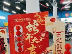 -北京西山滑雪场