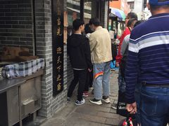 -荣阳楼(山塘街店)